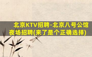 广安酒吧招聘
